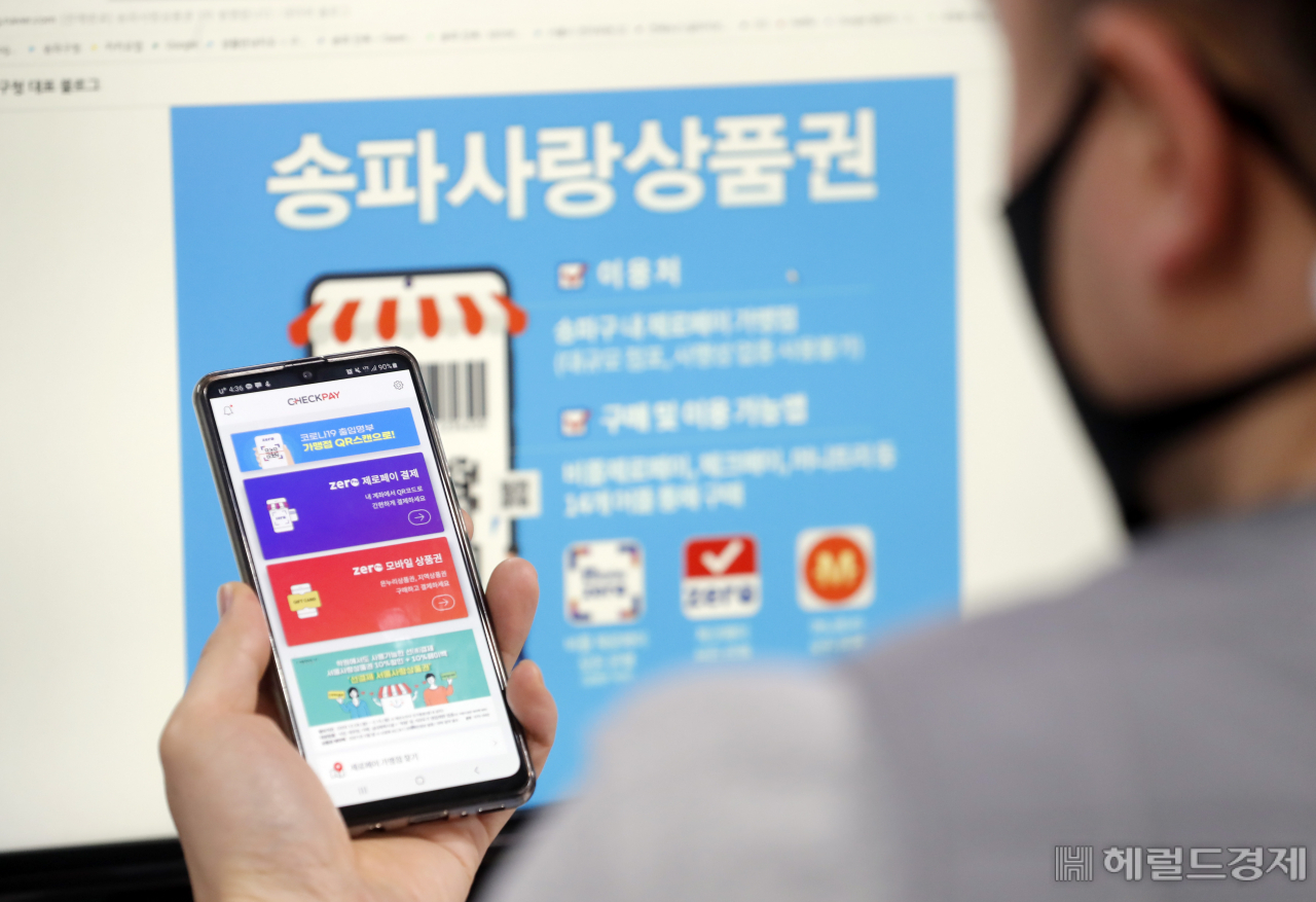 추석 명절 연휴에 앞서 송파사랑상품권이 자치구 최대인 200억 원 규모로 발행된다. [송파구 제공]
