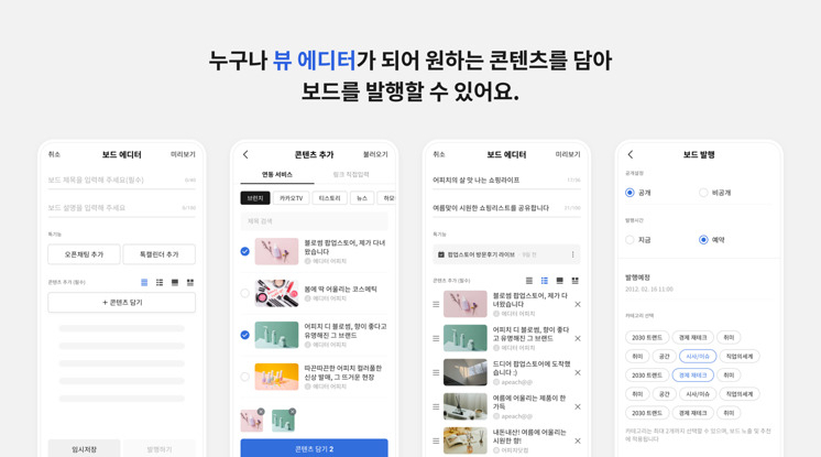 카카오 뷰[카카오 제공]