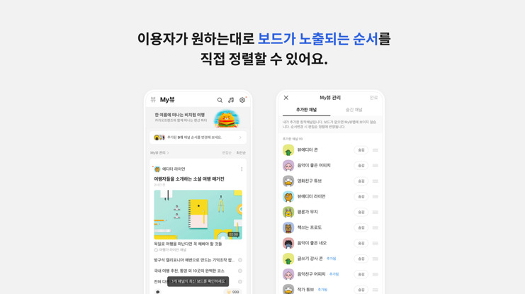 카카오 뷰[카카오 제공]
