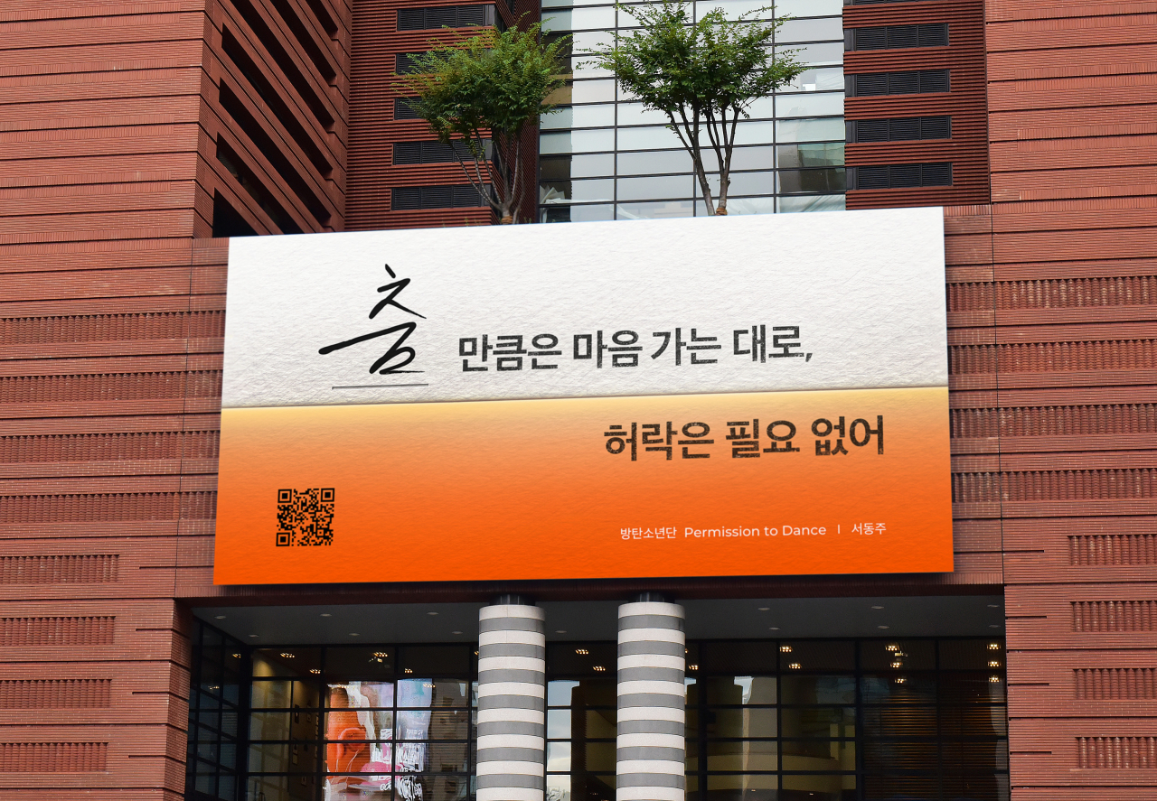 방탄소년단이 직접 참여한 100번째 광화문글판 강남 사옥 [교보생명 제공]