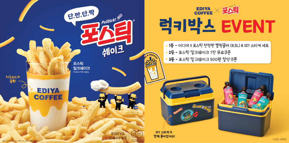 이디야커피가 농심과의 콜라보 신제품 ‘포스틱 밀크쉐이크’를 출시하고 한정판 굿즈를 증정하는 럭키박스 이벤트를 진행한다. [이디야커피 제공]