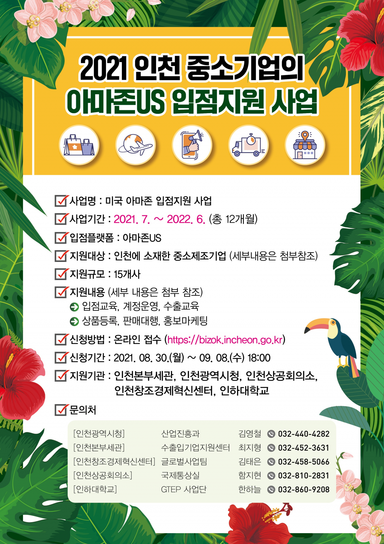 ‘아마존US 입점 지원 사업’ 참여기업 모집 공고