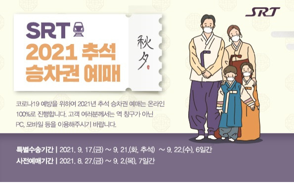 추석 승차권 예매 이미지