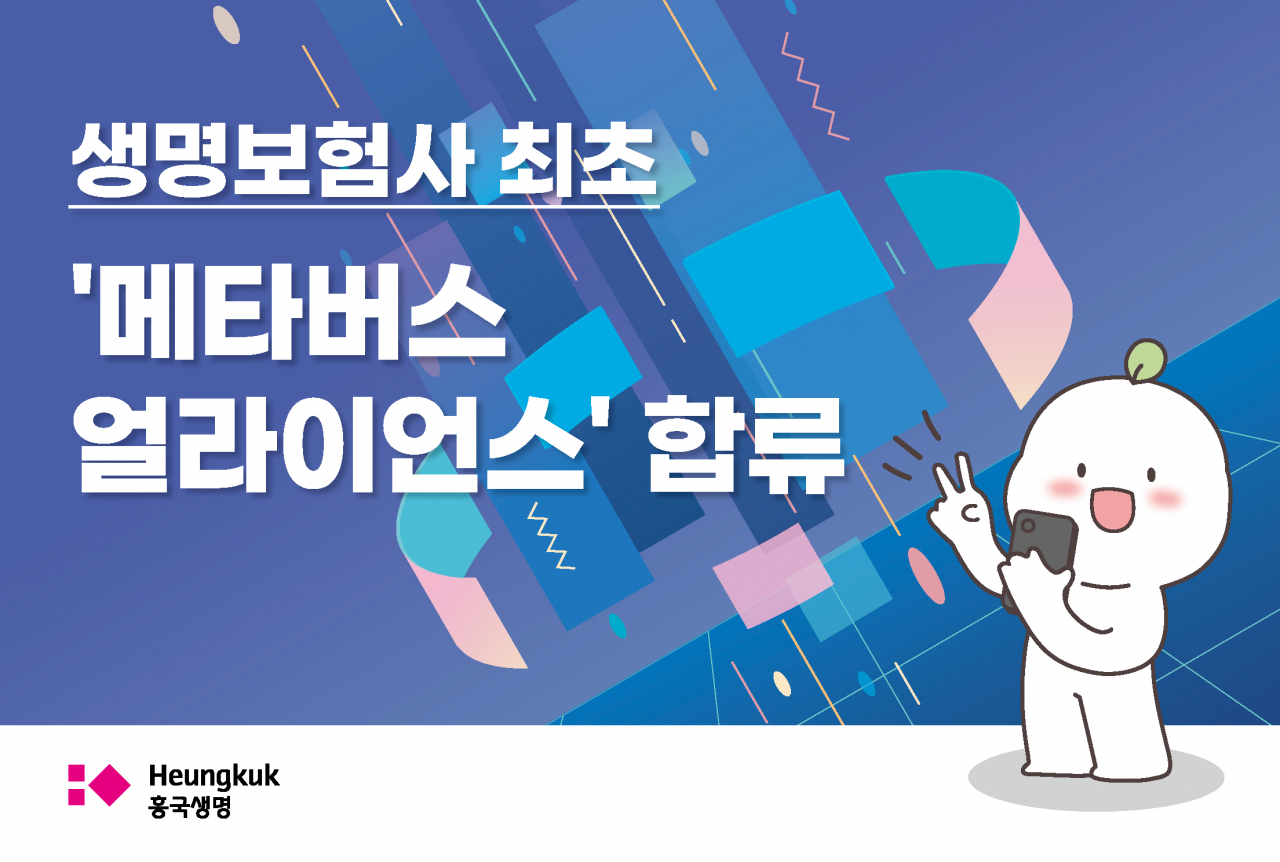 [흥국생명 제공]