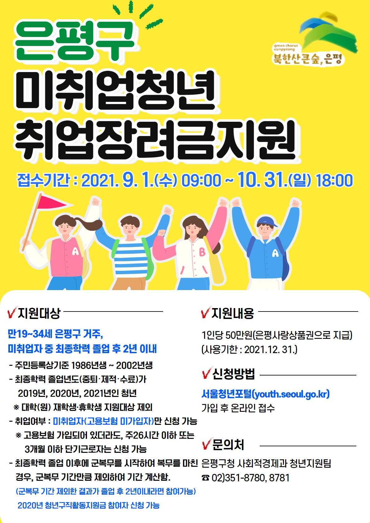 [은평구 제공]