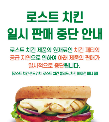 [써브웨이 홈페이지 캡처]