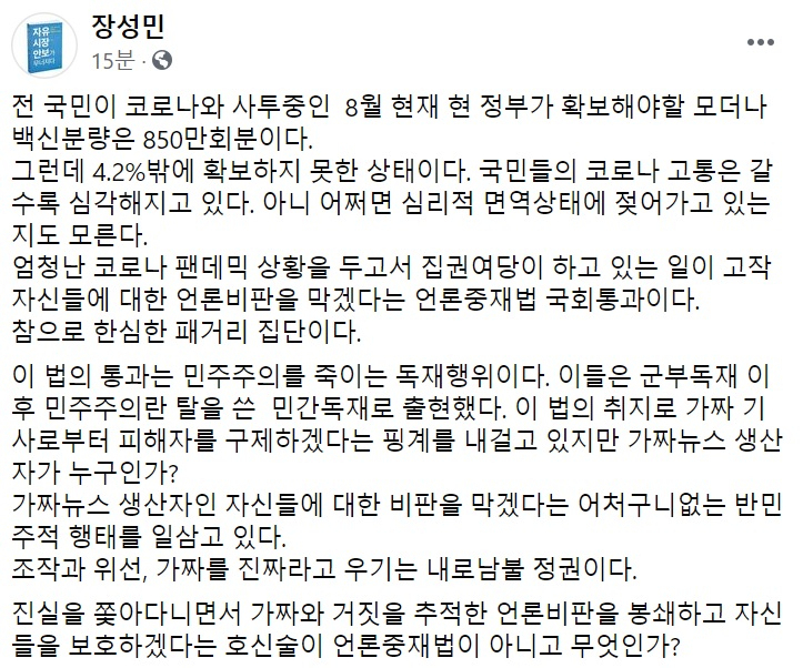 장성민 전 의원 페이스북 일부 캡처.