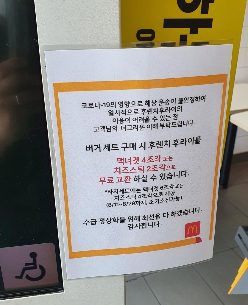 지난 15일 서울 시내 한 맥도날드 매장에 프렌치프라이 물량 부족 안내문이 붙어 있다. [연합]