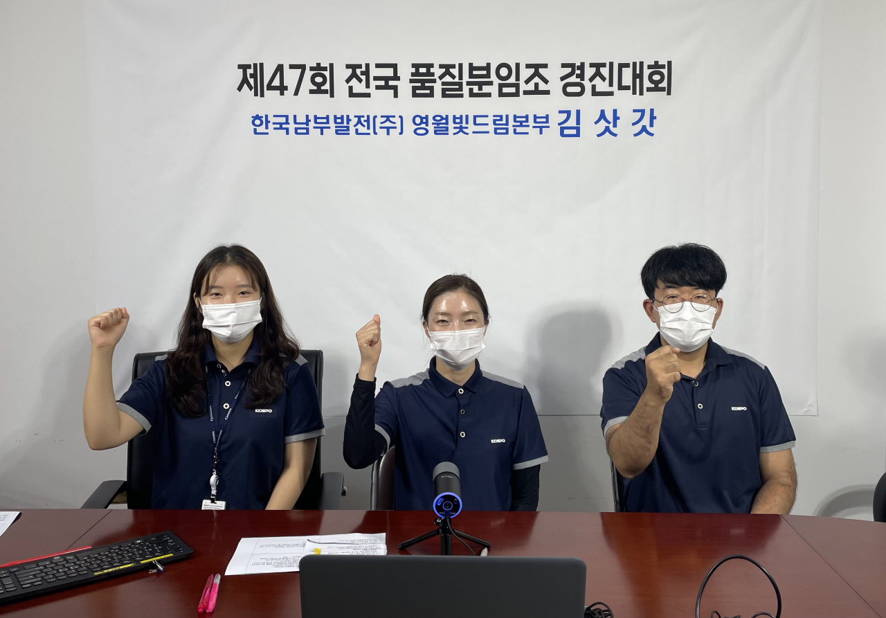 한국남부발전 영월빛드림본부 김삿갓 분임조가 ‘증기생산공정 개선으로 소비전력량 감소’에 대한 현장 개선과제 발표를 마치고 기념촬영을 하고 있다. [남부발전 제공]