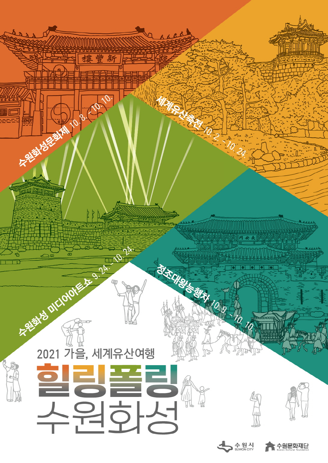 [수원시 제공]
