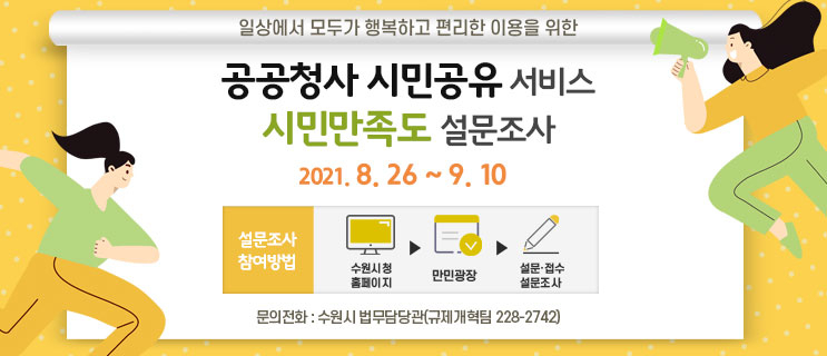[수원시 제공]
