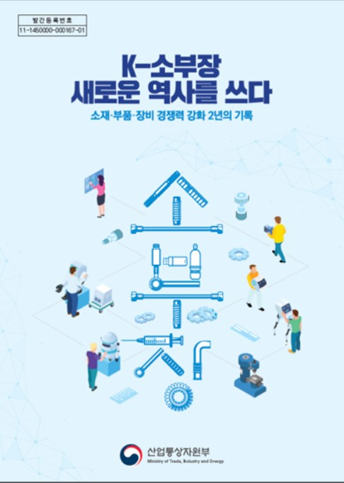 〈자료: 산업통상자원부〉