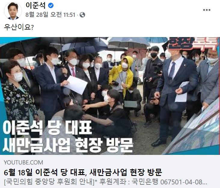 이준석 국민의힘 대표 페이스북 일부 캡처.