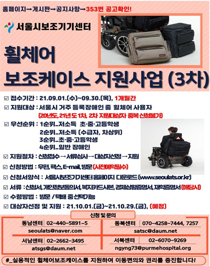 서울시 휠체어 이용 장애인 나들이 지원사업. [서울시 제공]