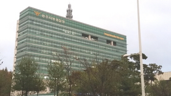 광주지방경찰청
