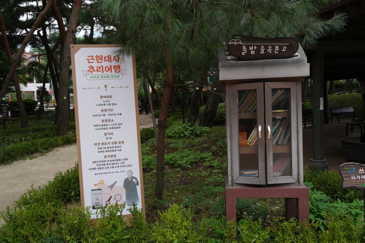 강북구 근현대사 추리여행 시작기점인 우이동 솔밭공원. [강북구 제공]