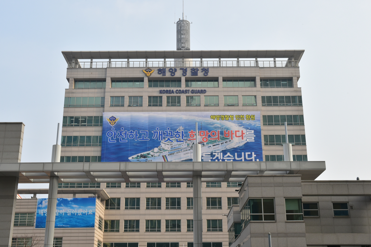 해양경찰청 전경 [해양경찰청 제공]