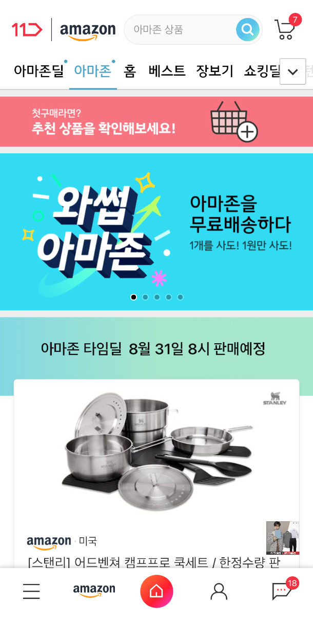 31일 자정 11번가 아마존 글로벌 스토어가 공식 오픈했다. [11번가 제공]