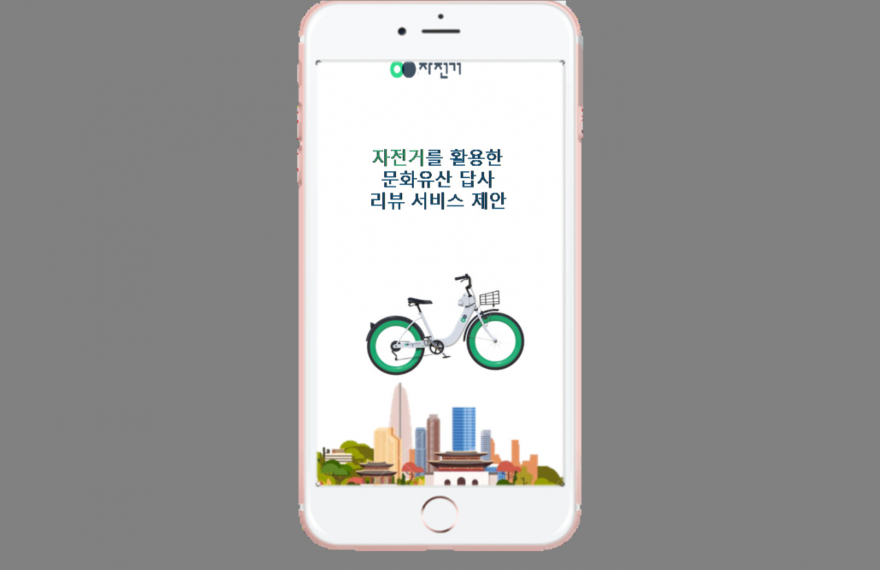 문화재는 자전거를 따라