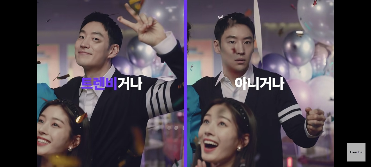 ‘트렌비’ 광고.
