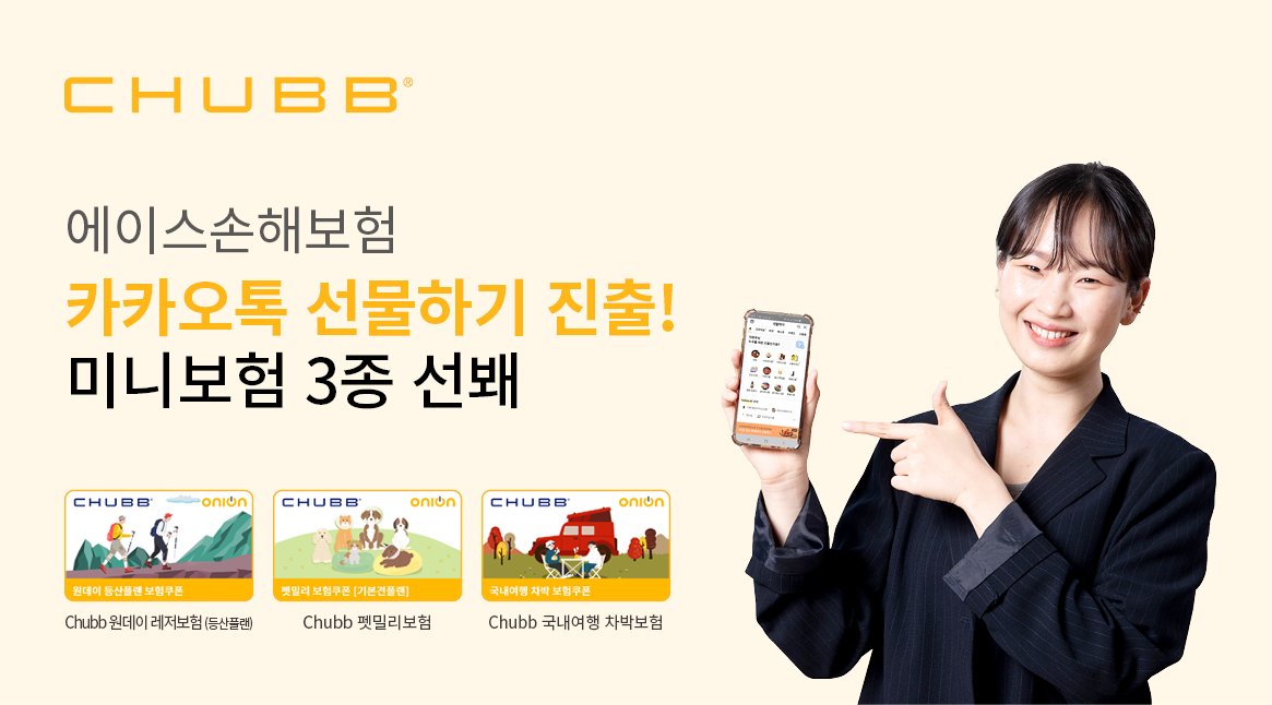 [에이스손해보험 제공]