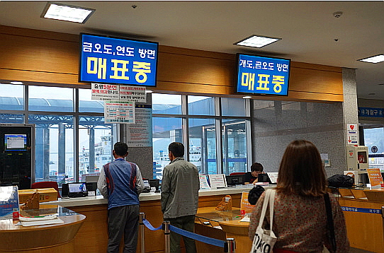 여수연안여객터미널 매표 창구.