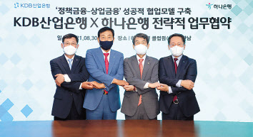 지난 30일 오후 하나은행과 산업은행은 서울 용산구 한남동 소재 하나은행 ‘클럽원(Club1)한남’ 에서 정책금융·상업금융 간 성공적 협업모델 구축을 위한 전략적 업무협약을 체결했다. 왼쪽부터 성주영 산업은행 수석부행장, 김정태 하나금융그룹 회장, 이동걸 산업은행 회장, 박성호 하나은행장이 기념사진을 촬영하고 있다.