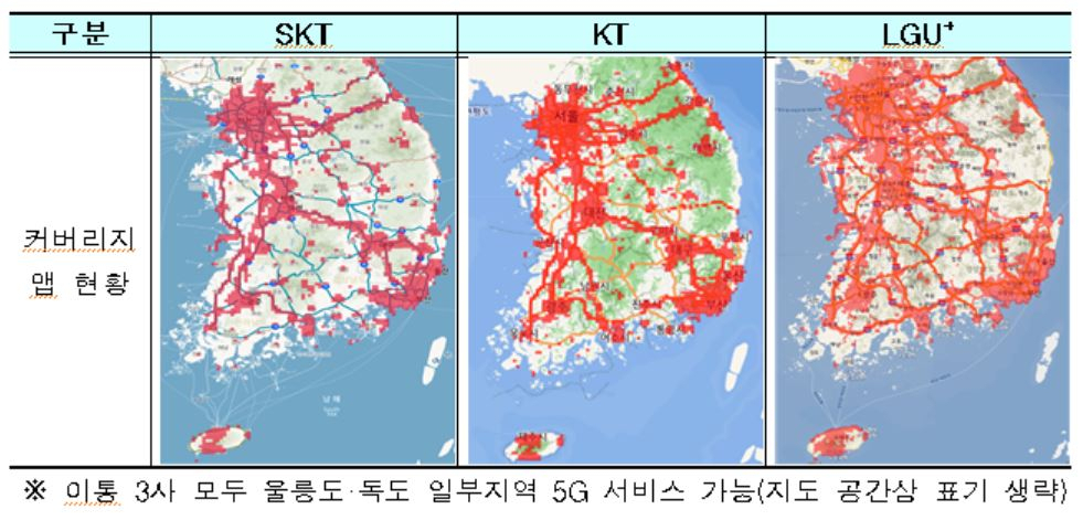 이통 3사 5G 서비스 커버리지 맵 현황 [과학기술정보통신부. 2021년 5월 기준]