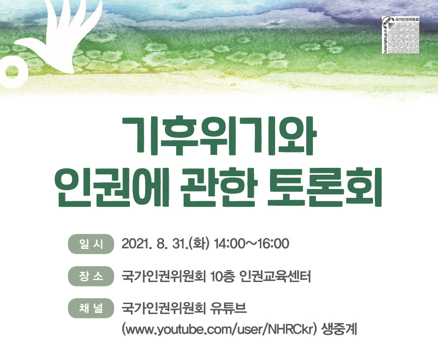 [국가인권위원회 제공]