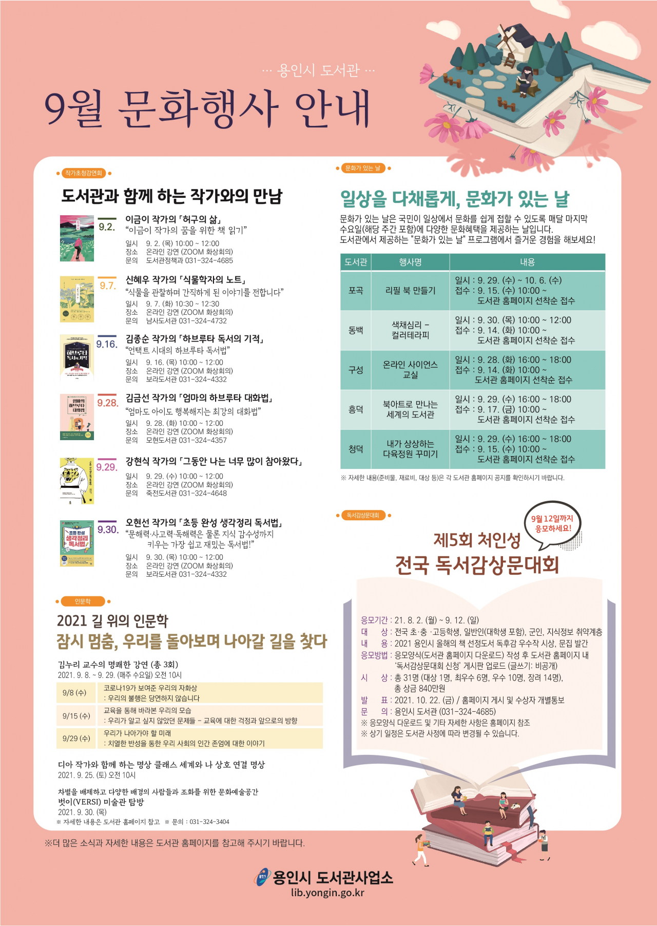 용인시 9월 행사 포스터