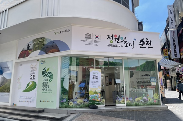 서울 명동에 마련된 순천시 홍보관.