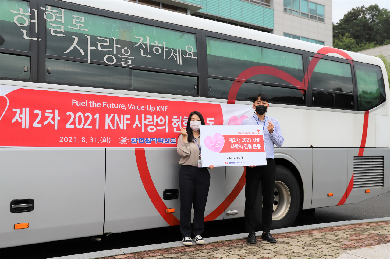 한전원자력연료 임직원 300여명은 31일 사랑의 헌혈운동을 실시했다.[한전원자력연료 제공]