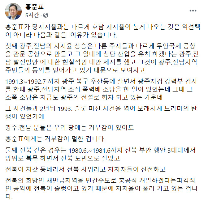 홍준표 국민의힘 의원 페이스북 일부 캡쳐.