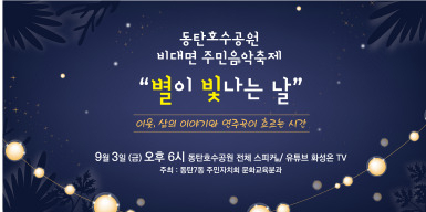 동탄호수공원 축제