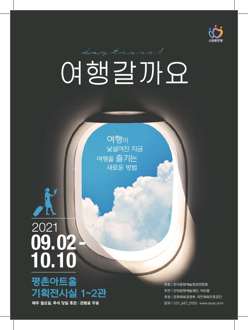 여행갈까요 포스터.