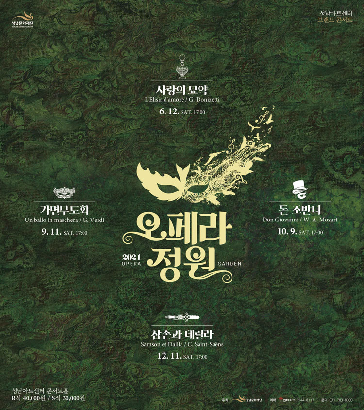 오페라정원 포스터.