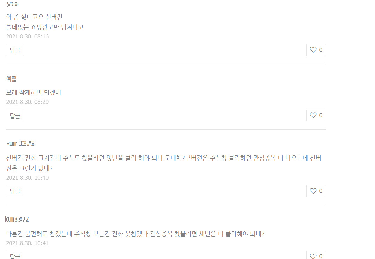 일부 이용자들이 네이버 구버전 지원 종료에 반발하고 있다.[네이버 다이어리 캡처]