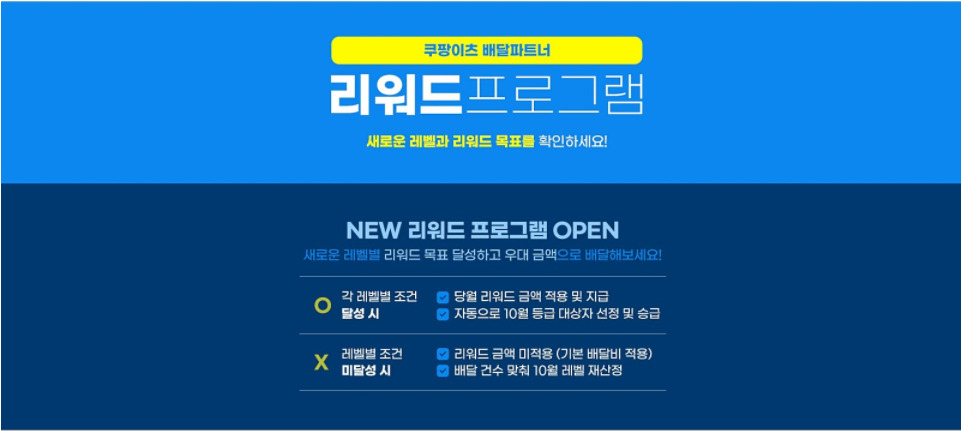 [쿠팡이츠 공지 갈무리]