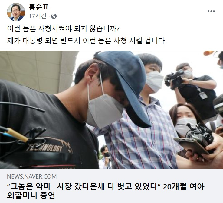 홍준표 국민의힘 의원 페이스북 일부 캡처.