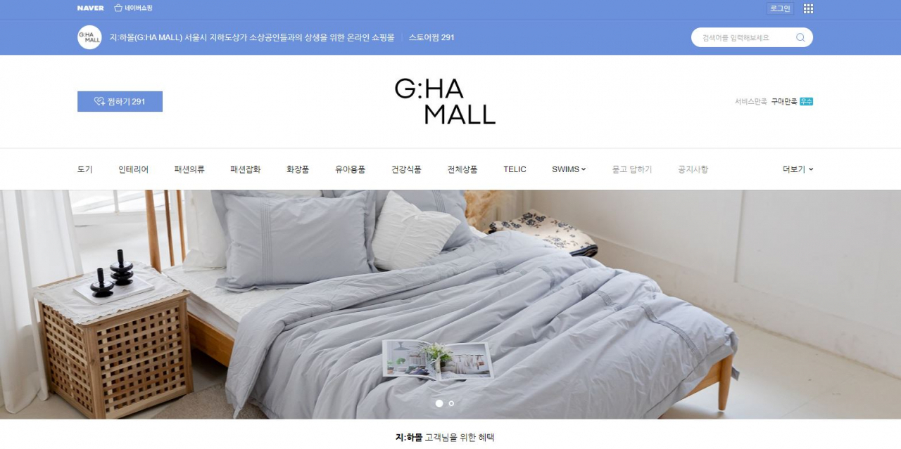 스마트스토어 메인 페이지. [서울시 제공]