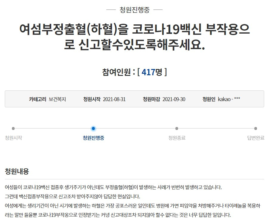 [청와대 국민청원 캡처]