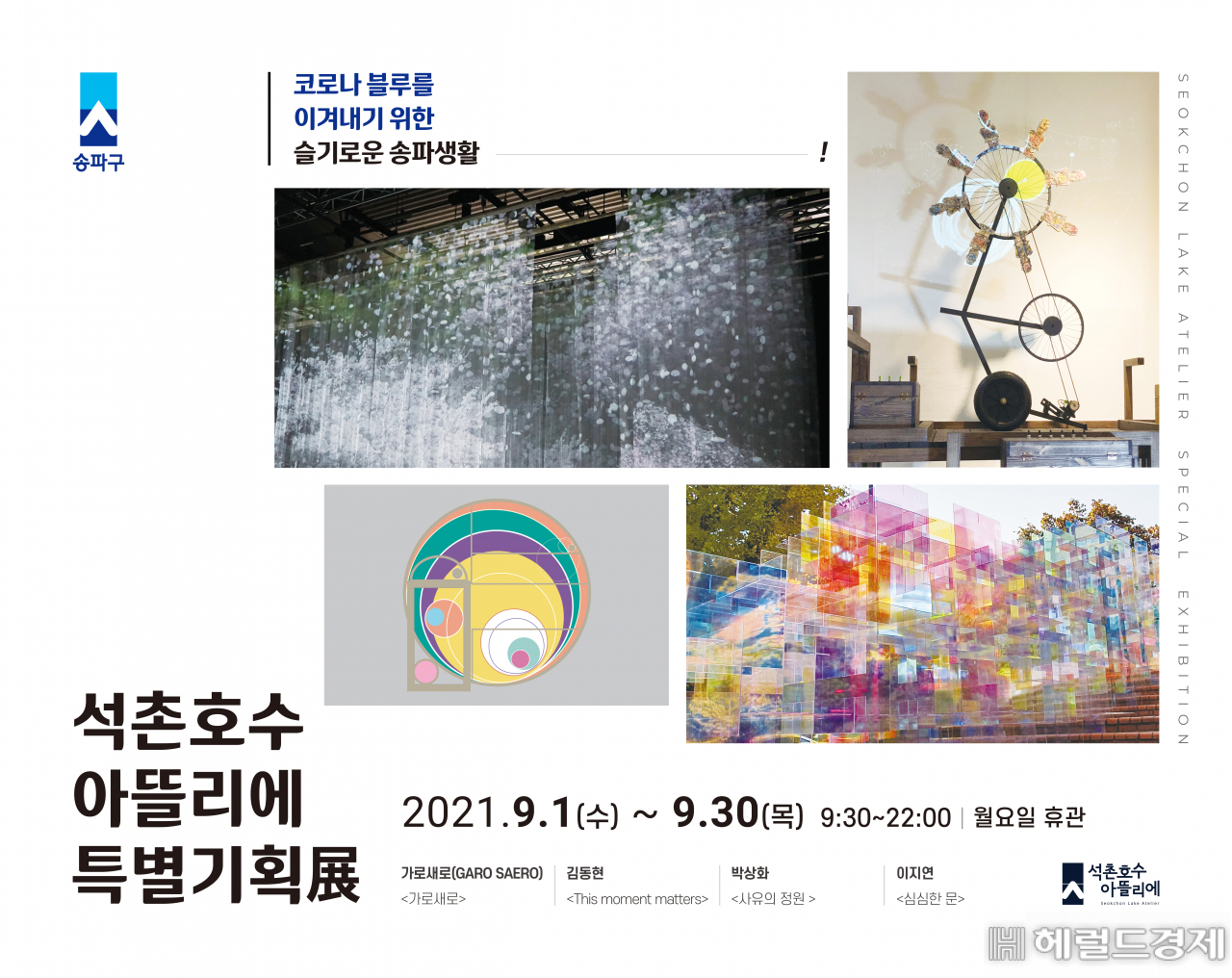 [송파구 제공]