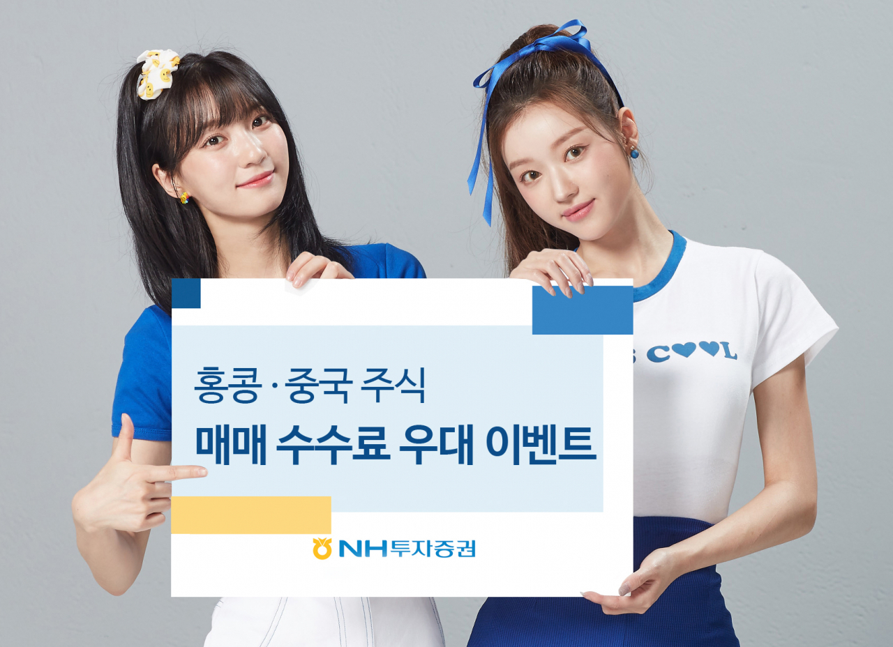 NH투자증권, 홍콩·중국 주식 매매수수료 우대 이벤트 실시 - 헤럴드경제