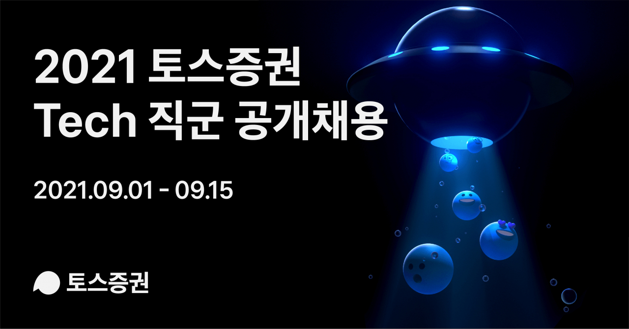 [자료제공=토스증권]