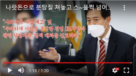 서울시장 오세훈TV에 올라온 사회주택 비판 영상 화면 캡처.