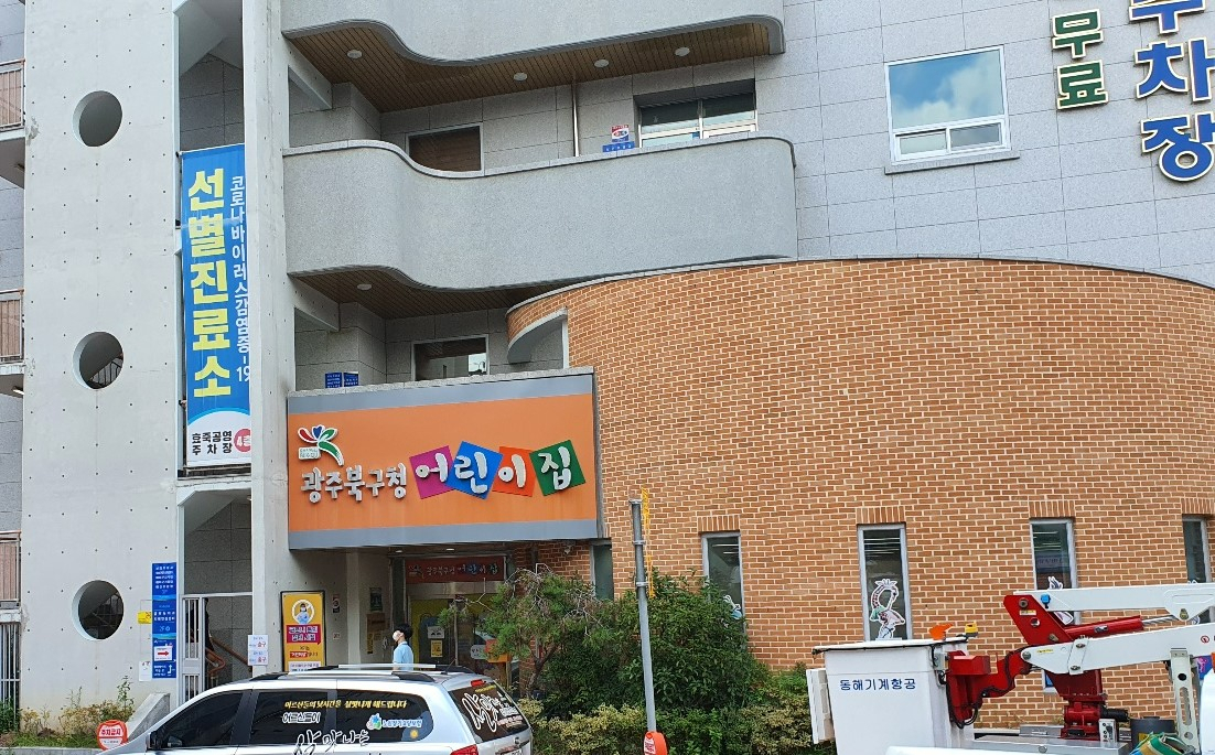 광주북구보건소.