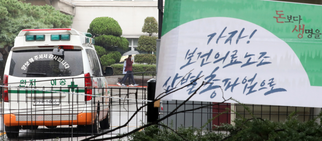 31일 국립중앙의료원에 보건의료노조의 파업 관련 현수막이 걸려 있다. 연합뉴스