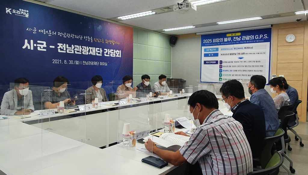 전남관광재단 간담회