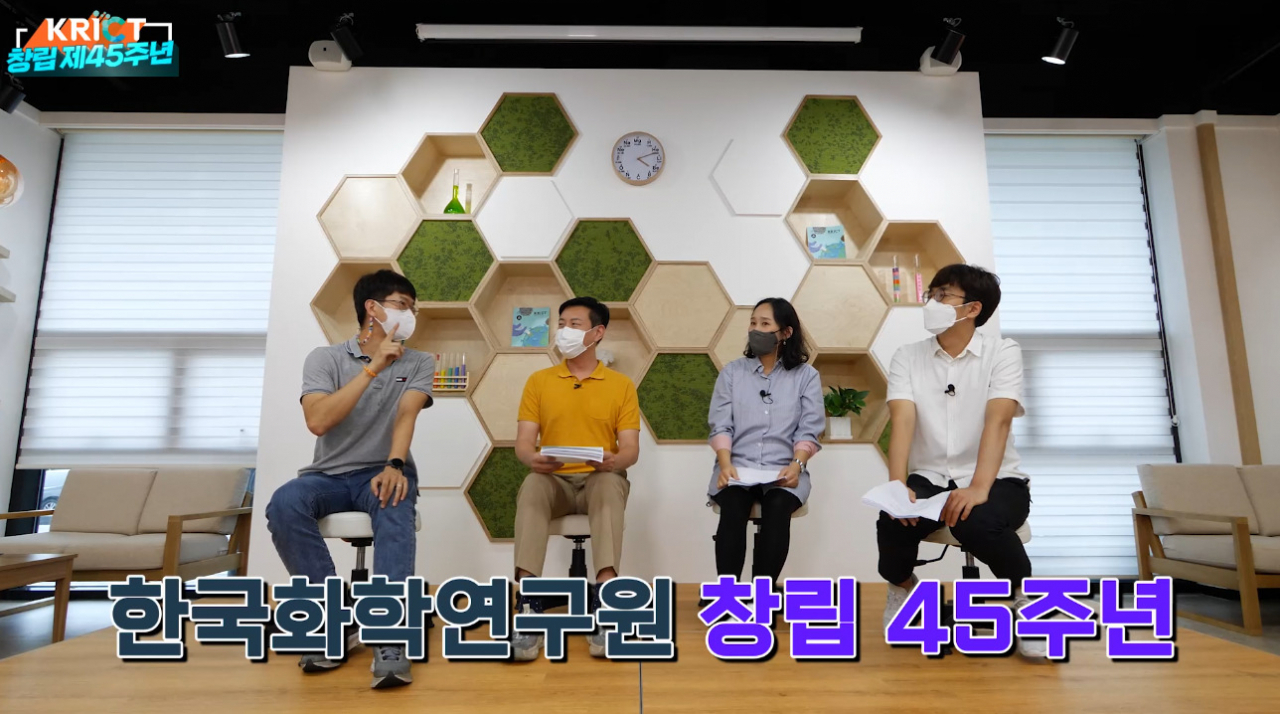 화학연 창립 45주년 기념 포상 수상자 소개영상 캡처.[한국화학연구원 제공]