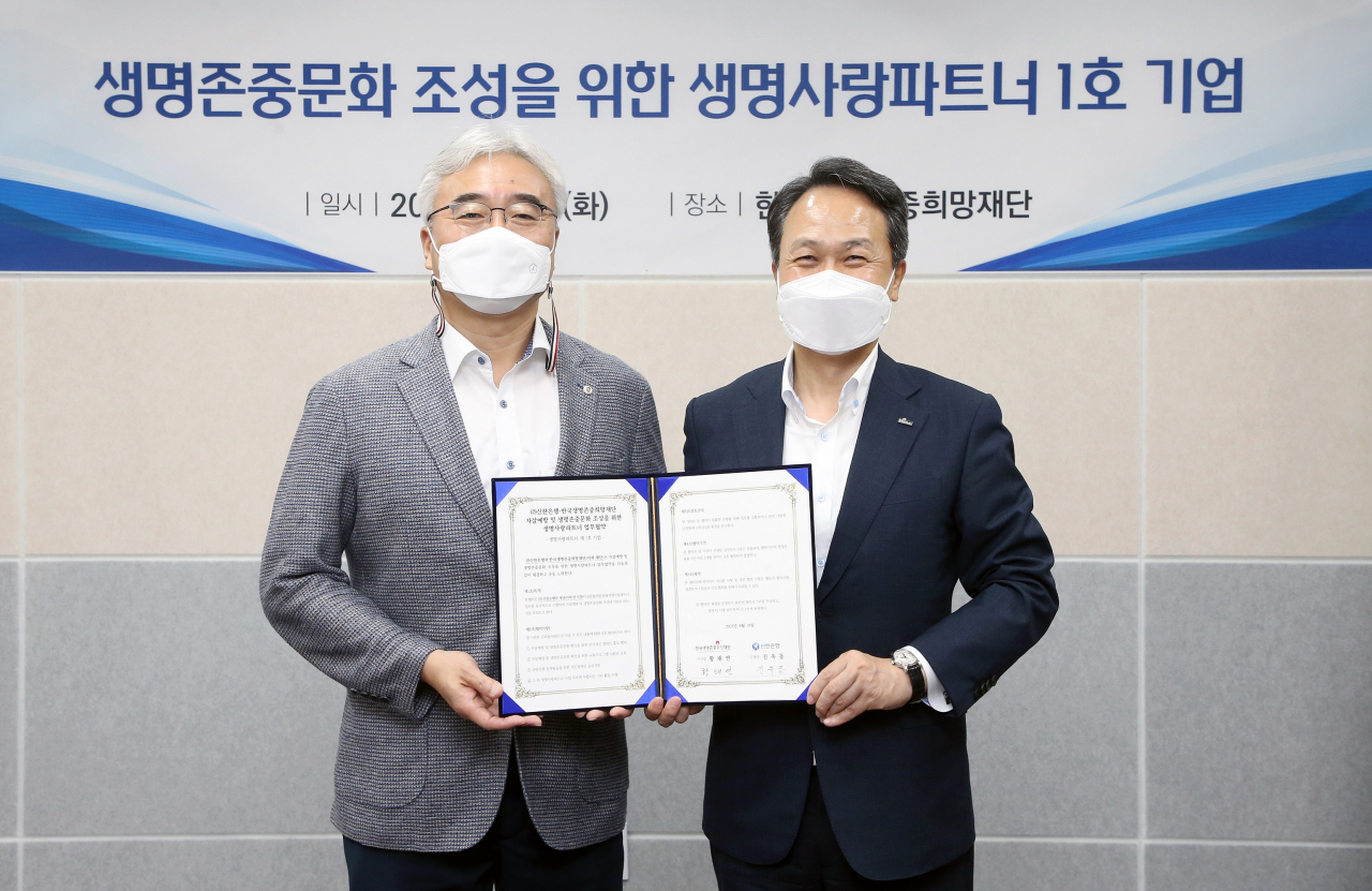 황태연(왼쪽) 한국생명존중희망재단 이사장과 진옥동 신한은행 은행장이 지난 8월 31일 양측간 협약식에서 기념촬영하고 있다. [한국생명존중희망재단 제공]